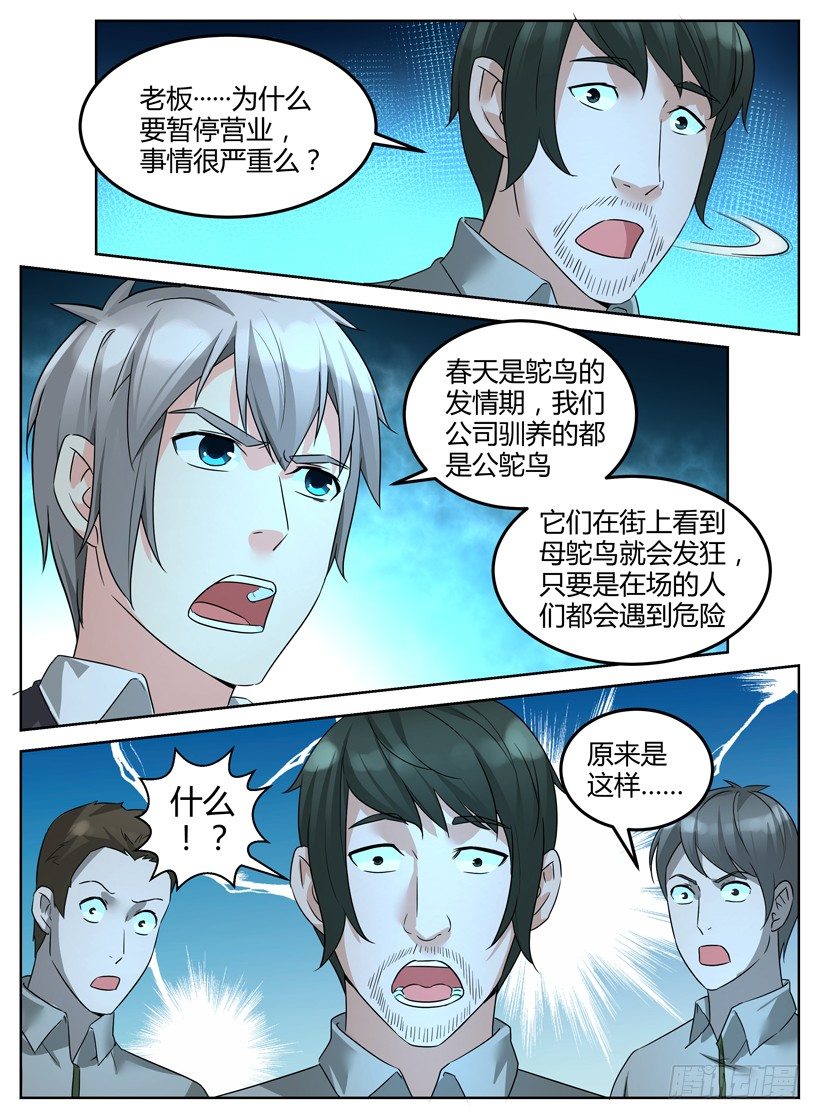 《异界行商法则》第十六回 补救措施 第8页