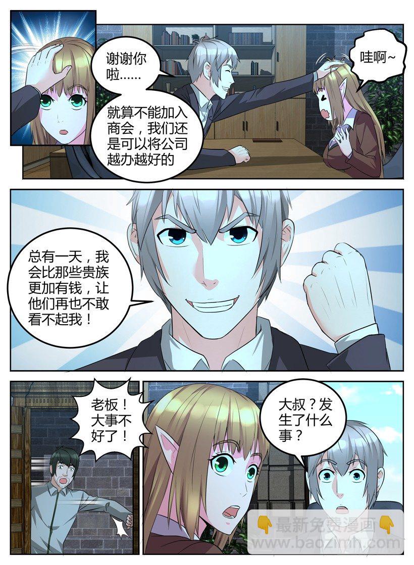 《异界行商法则》第十五回 灾难不断 第10页