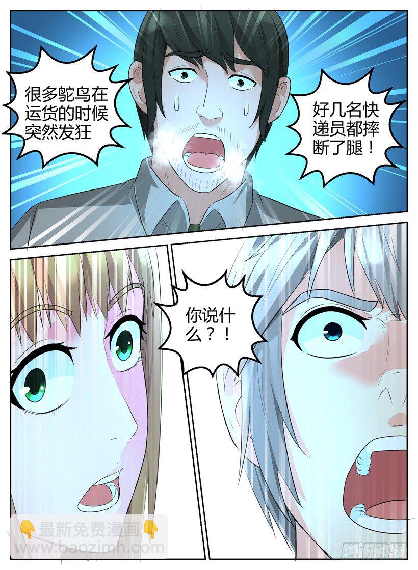 《异界行商法则》第十五回 灾难不断 第11页