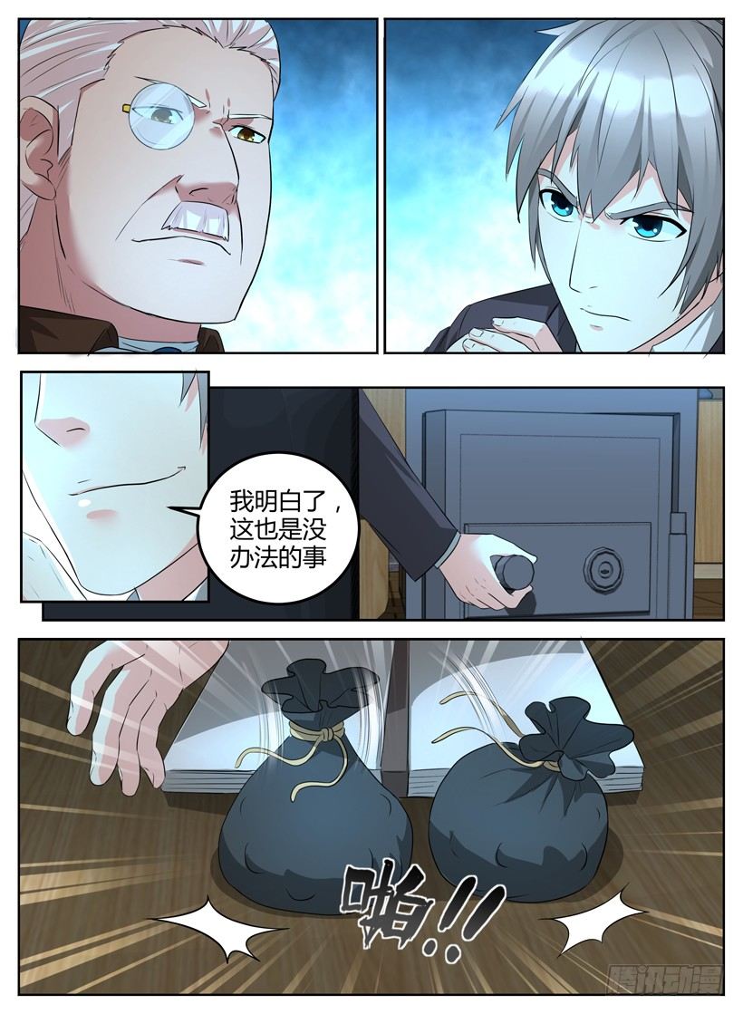 《异界行商法则》第十五回 灾难不断 第2页
