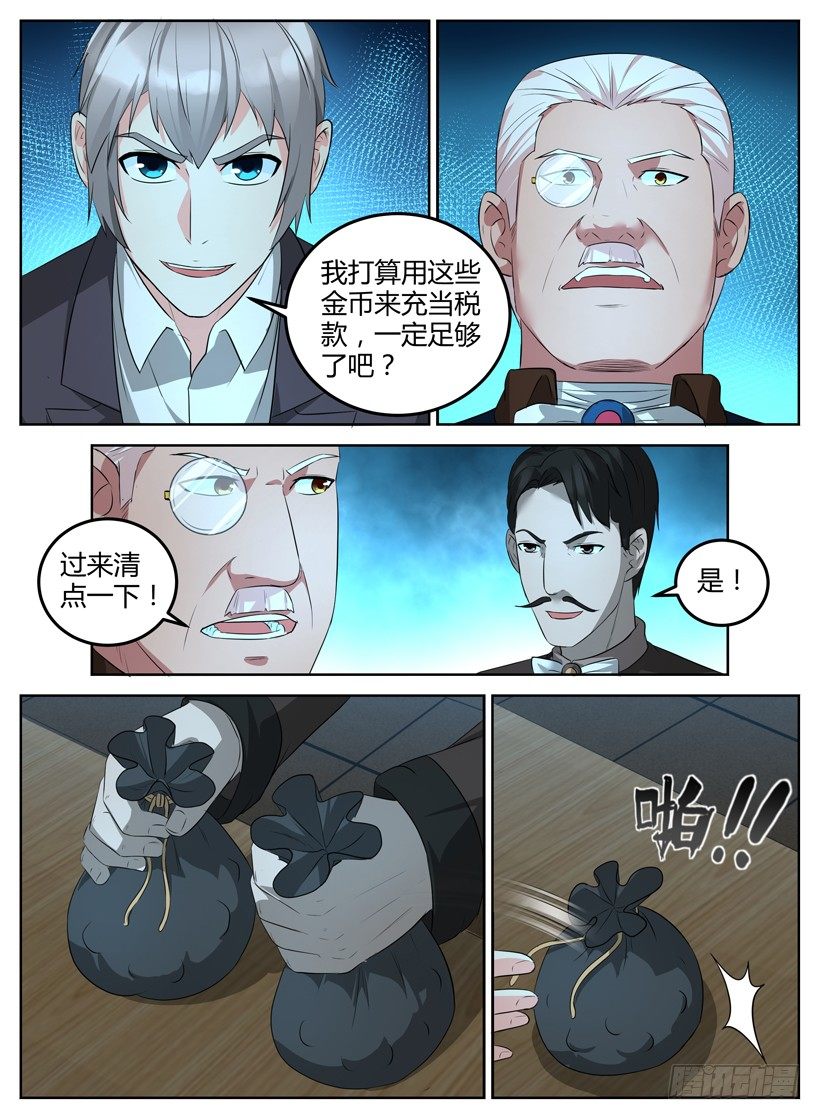 《异界行商法则》第十五回 灾难不断 第3页