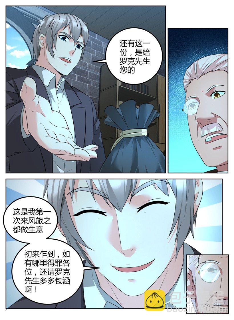 《异界行商法则》第十五回 灾难不断 第4页