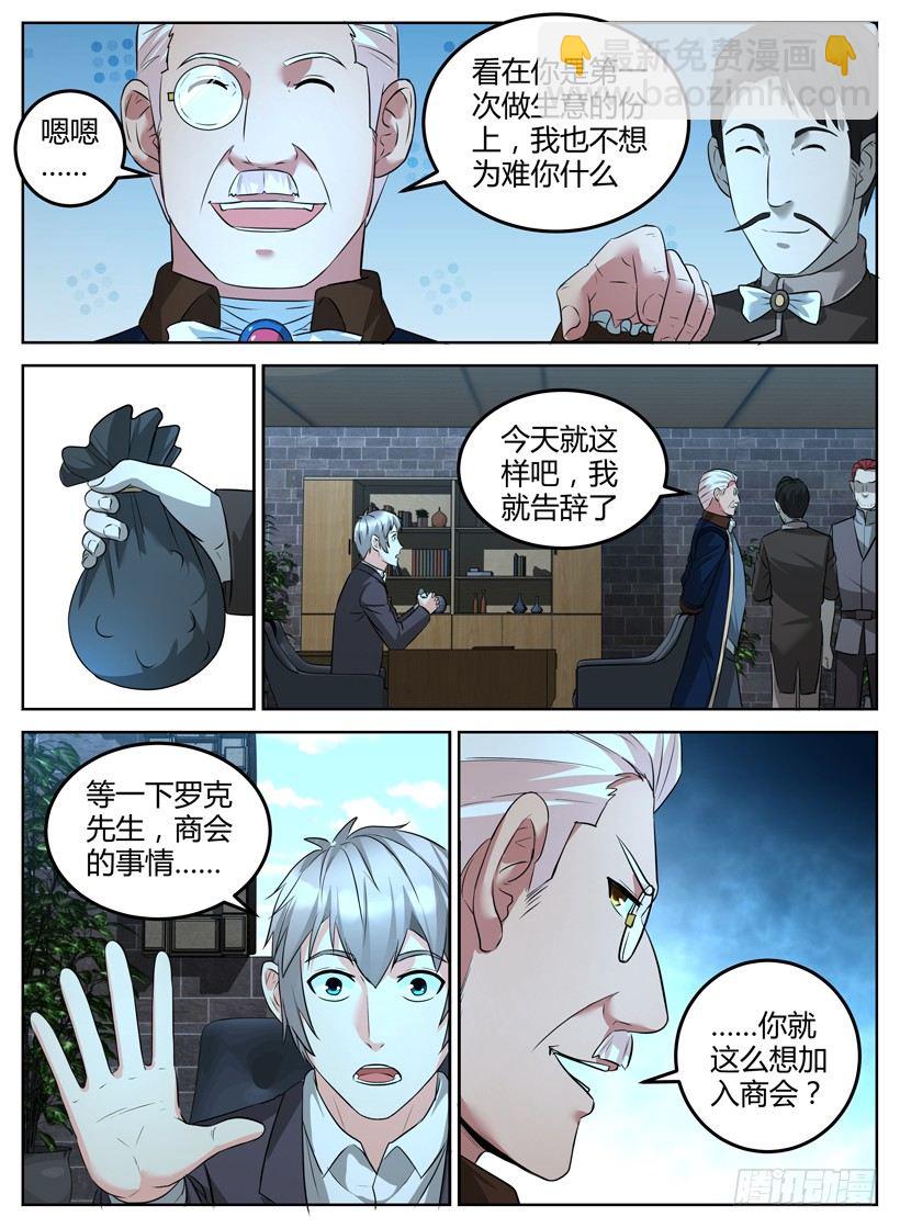 《异界行商法则》第十五回 灾难不断 第5页