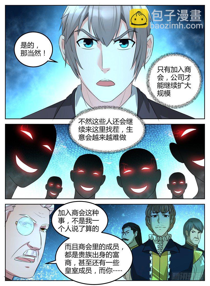 《异界行商法则》第十五回 灾难不断 第6页