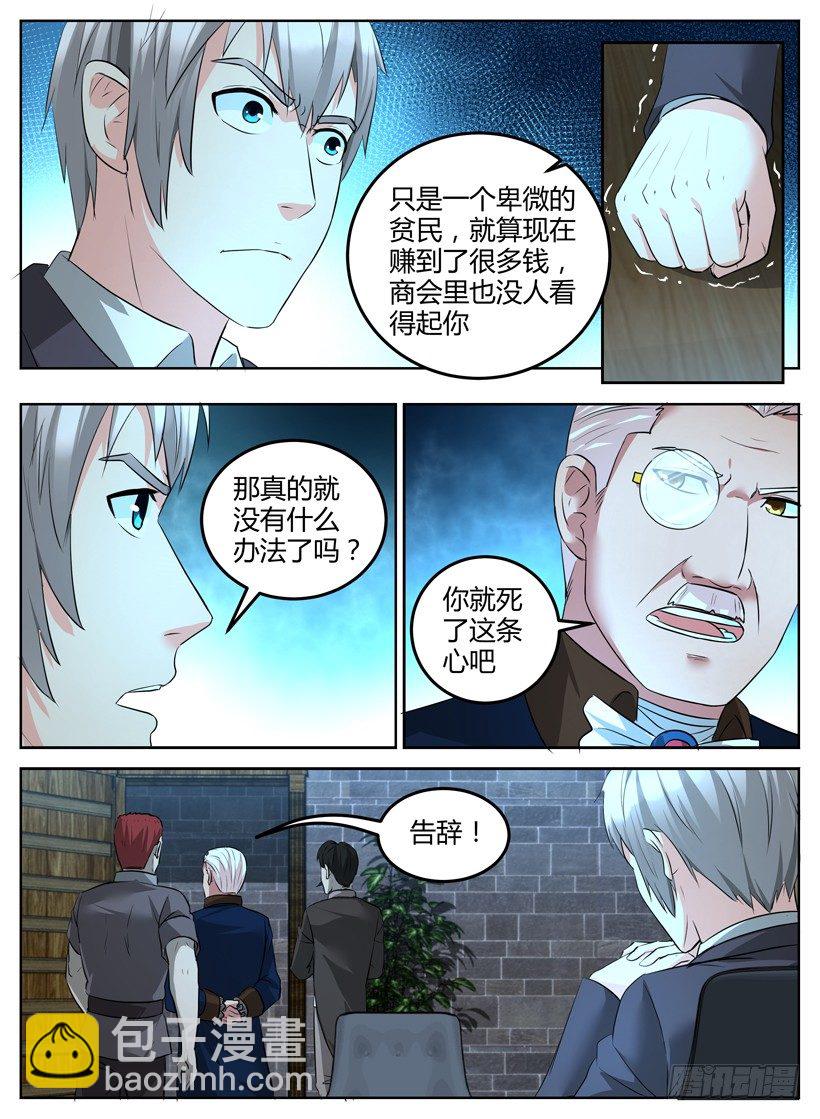 《异界行商法则》第十五回 灾难不断 第7页