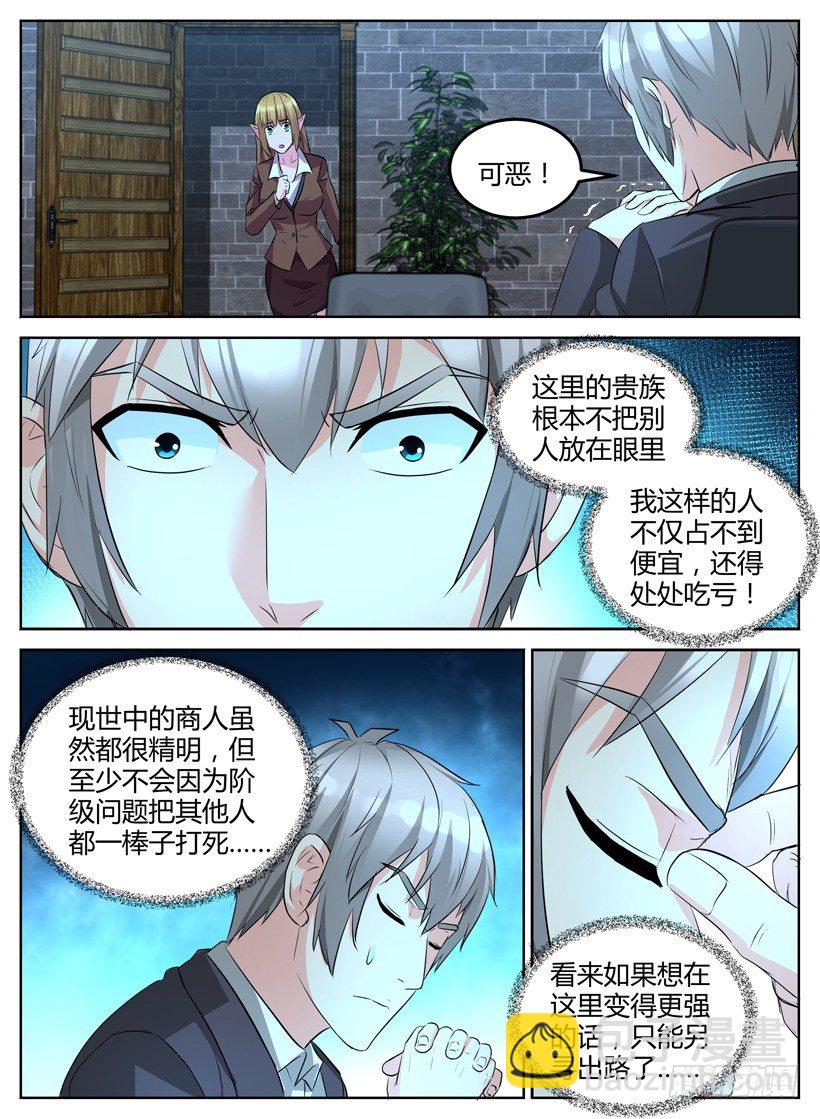 《异界行商法则》第十五回 灾难不断 第8页
