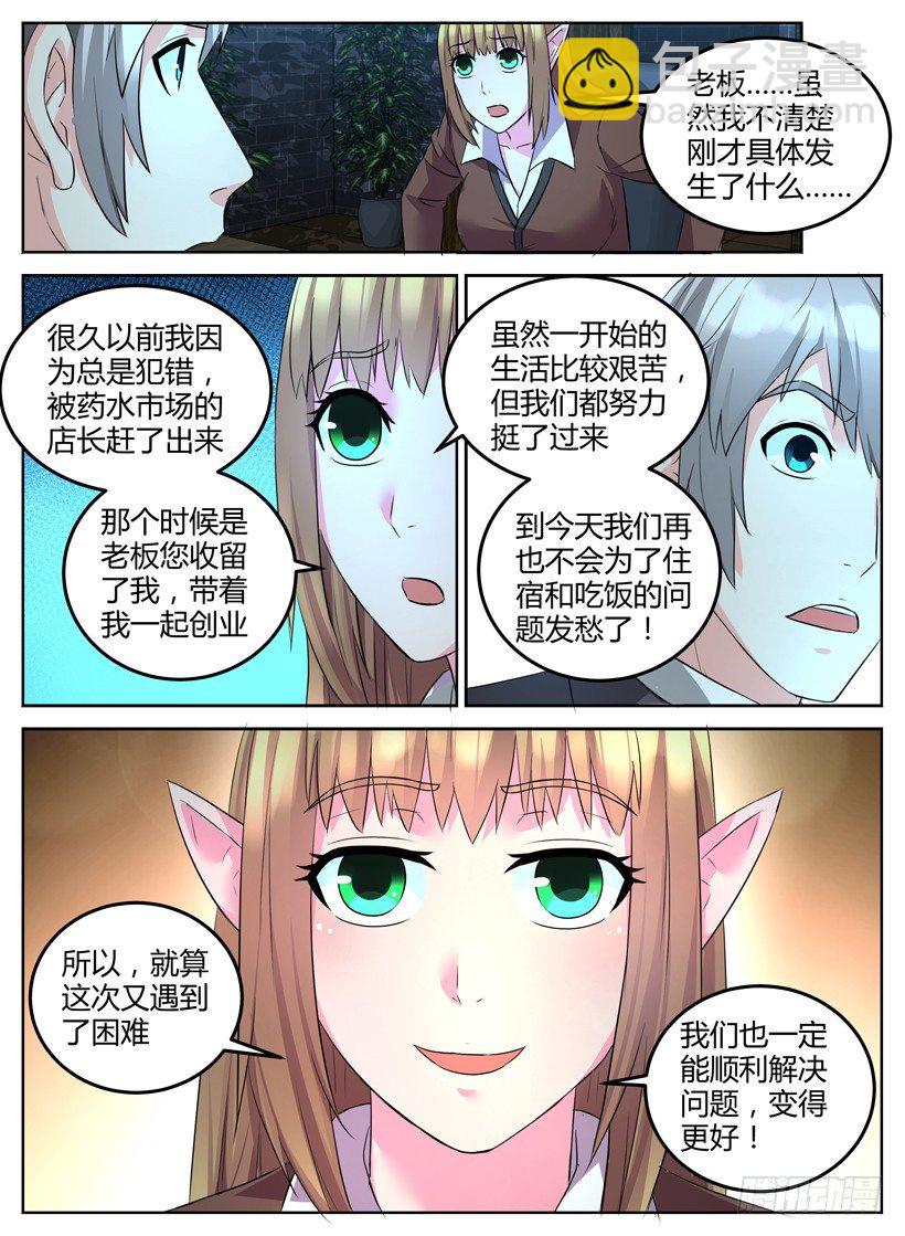 《异界行商法则》第十五回 灾难不断 第9页