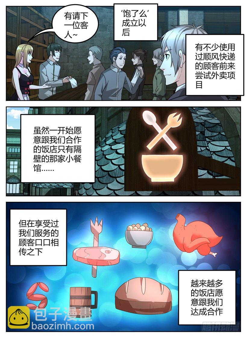 《异界行商法则》第十三回 外卖部长 第10页