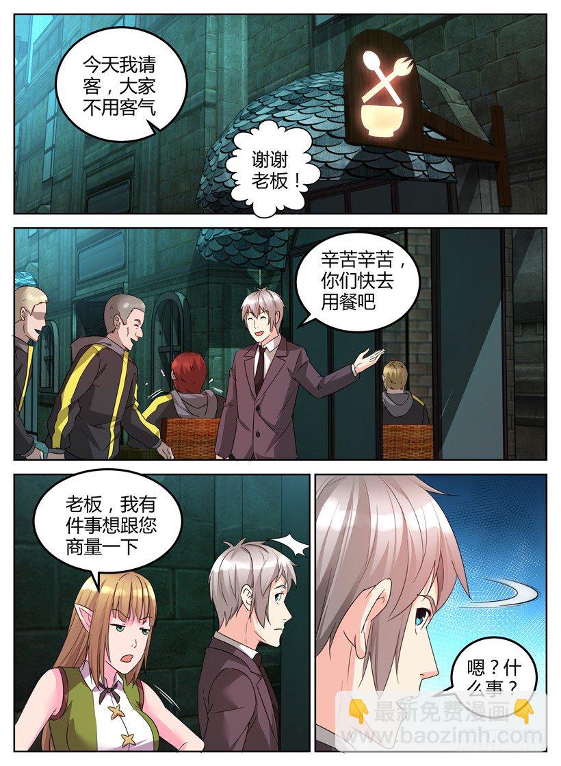 《异界行商法则》第十三回 外卖部长 第2页