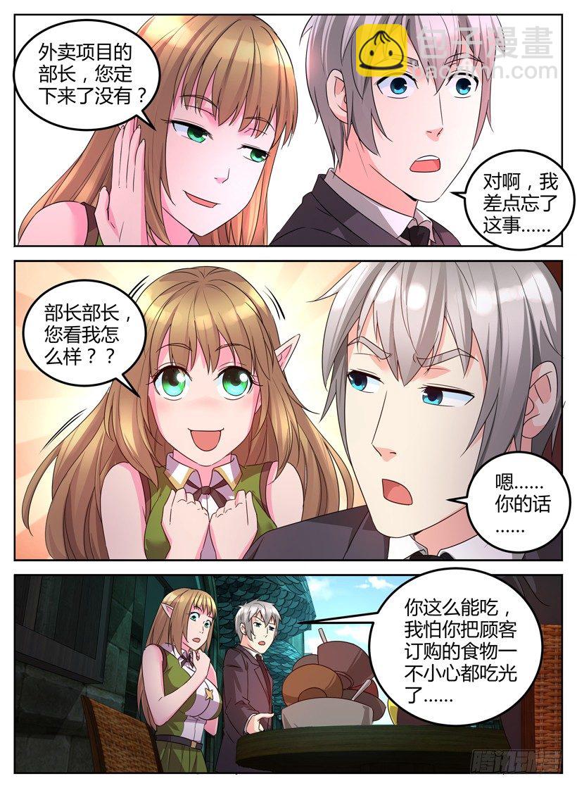 《异界行商法则》第十三回 外卖部长 第3页