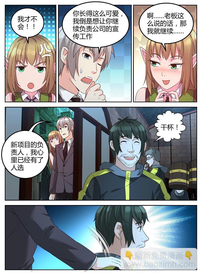 《异界行商法则》第十三回 外卖部长 第4页