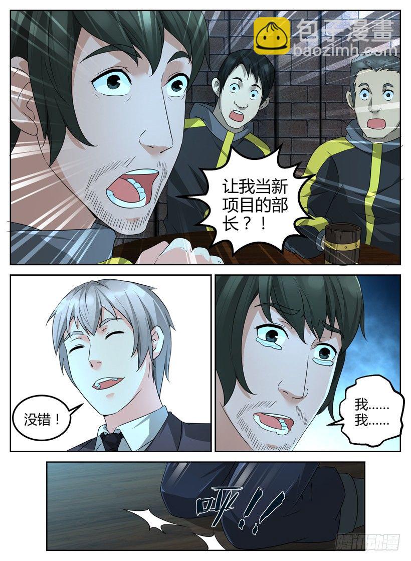 《异界行商法则》第十三回 外卖部长 第6页