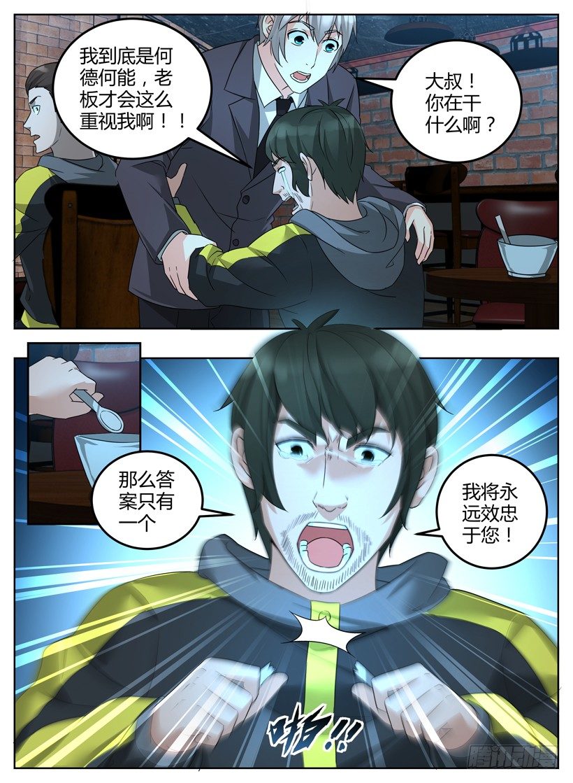 《异界行商法则》第十三回 外卖部长 第7页