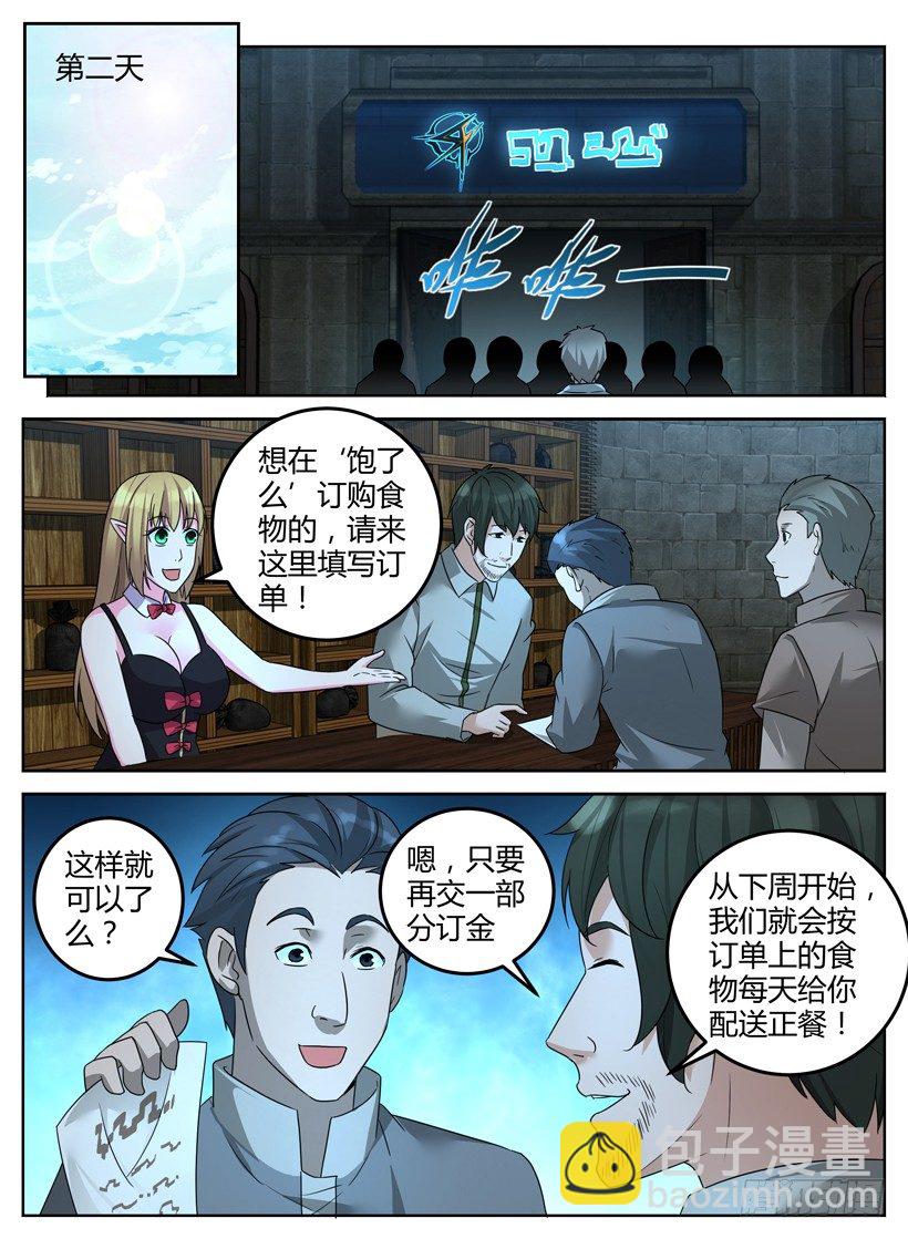 《异界行商法则》第十三回 外卖部长 第9页