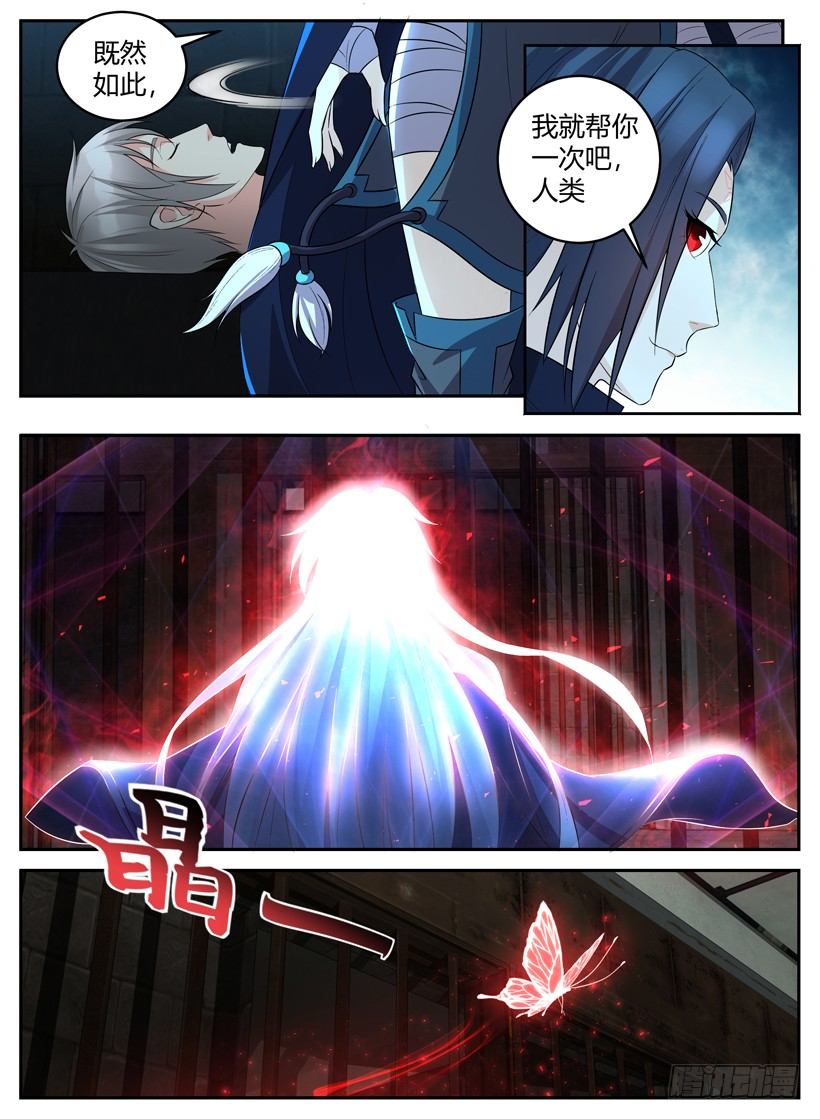 《异界行商法则》第二十回 现身 第10页