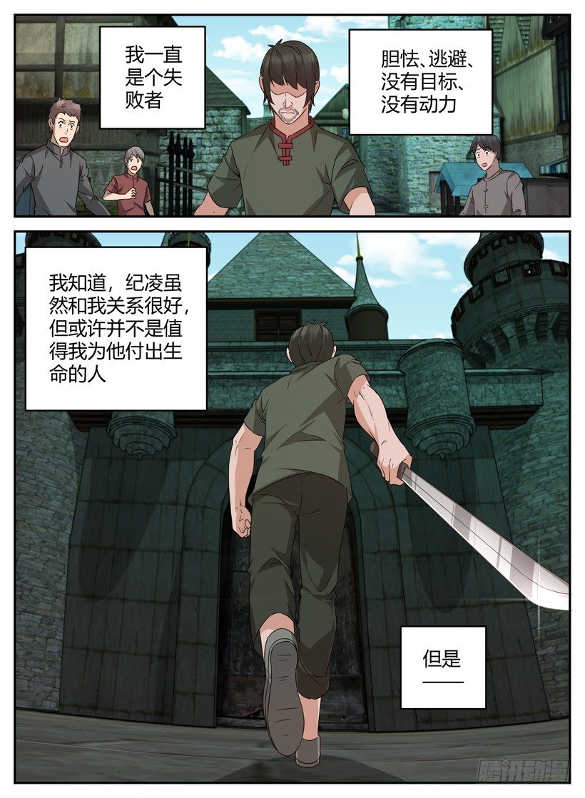 《异界行商法则》第二十回 现身 第2页