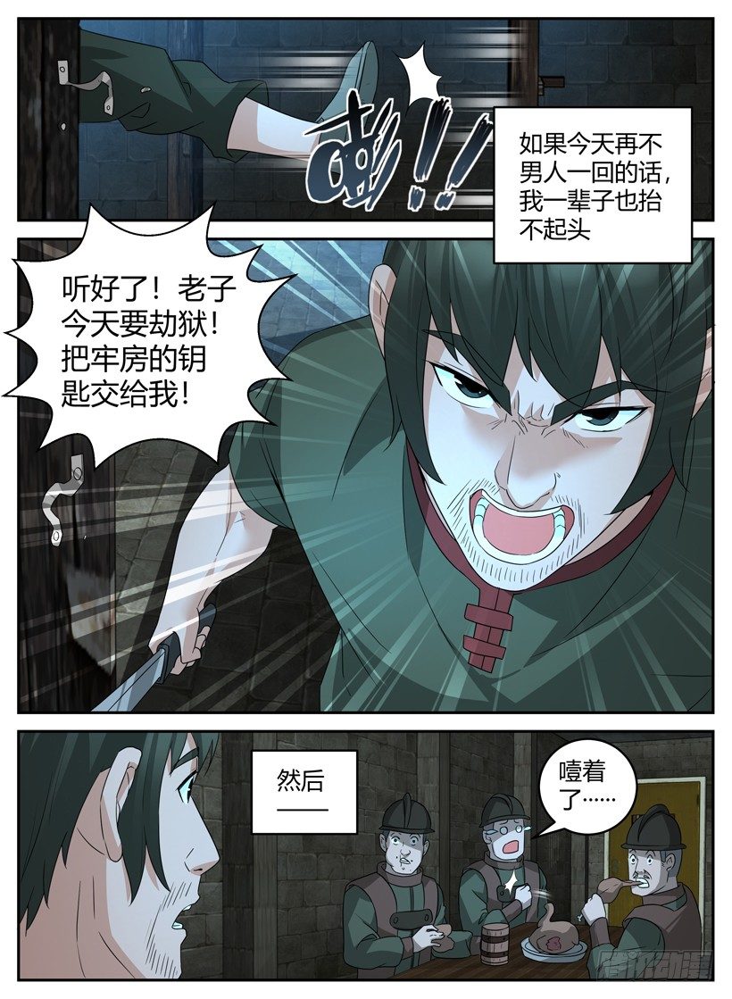 《异界行商法则》第二十回 现身 第3页