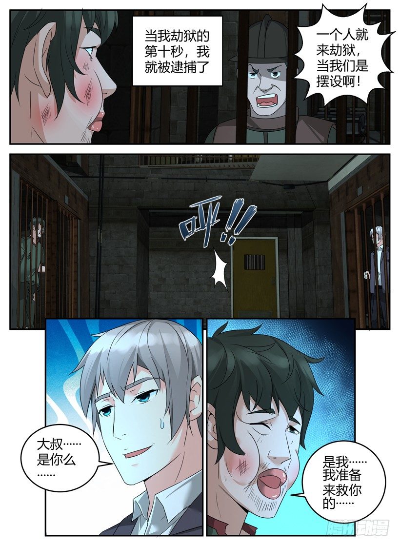 《异界行商法则》第二十回 现身 第4页