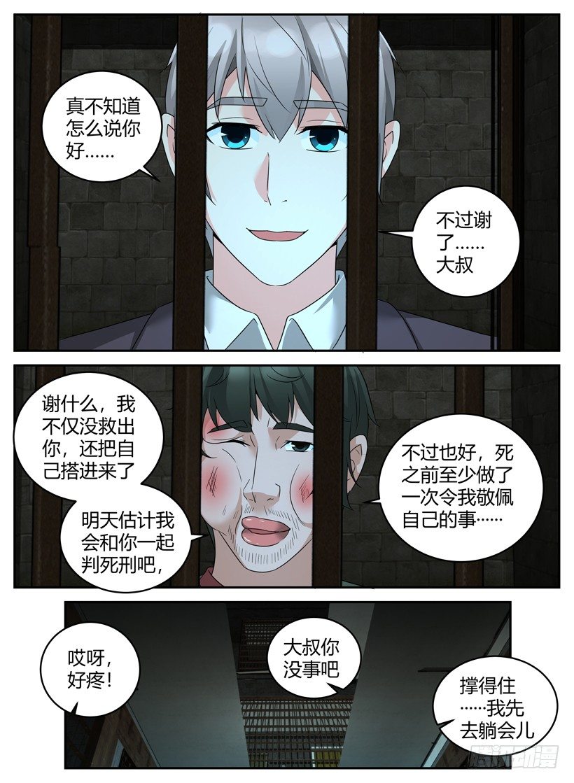 《异界行商法则》第二十回 现身 第5页
