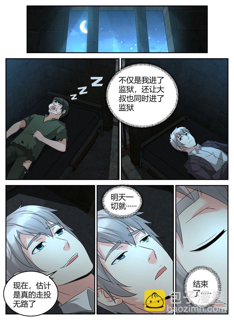 《异界行商法则》第二十回 现身 第6页
