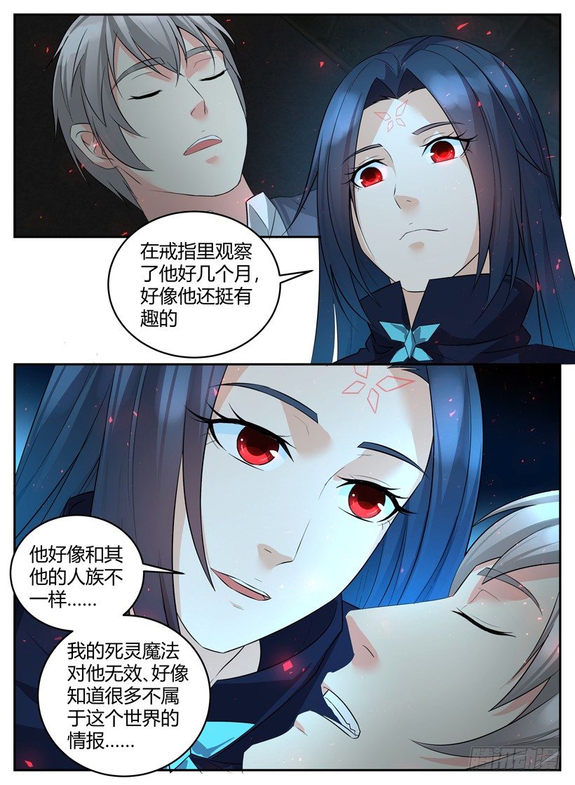 《异界行商法则》第二十回 现身 第9页
