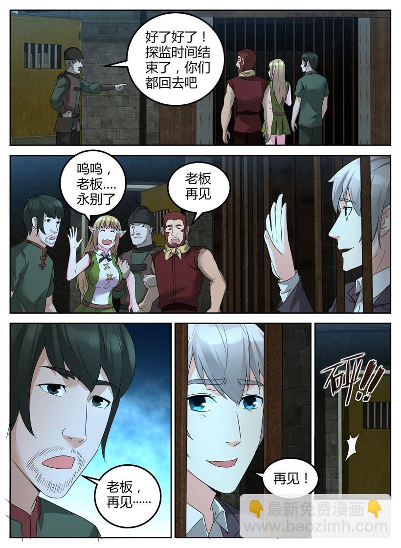 《异界行商法则》第十八回 最后的陪伴 第10页