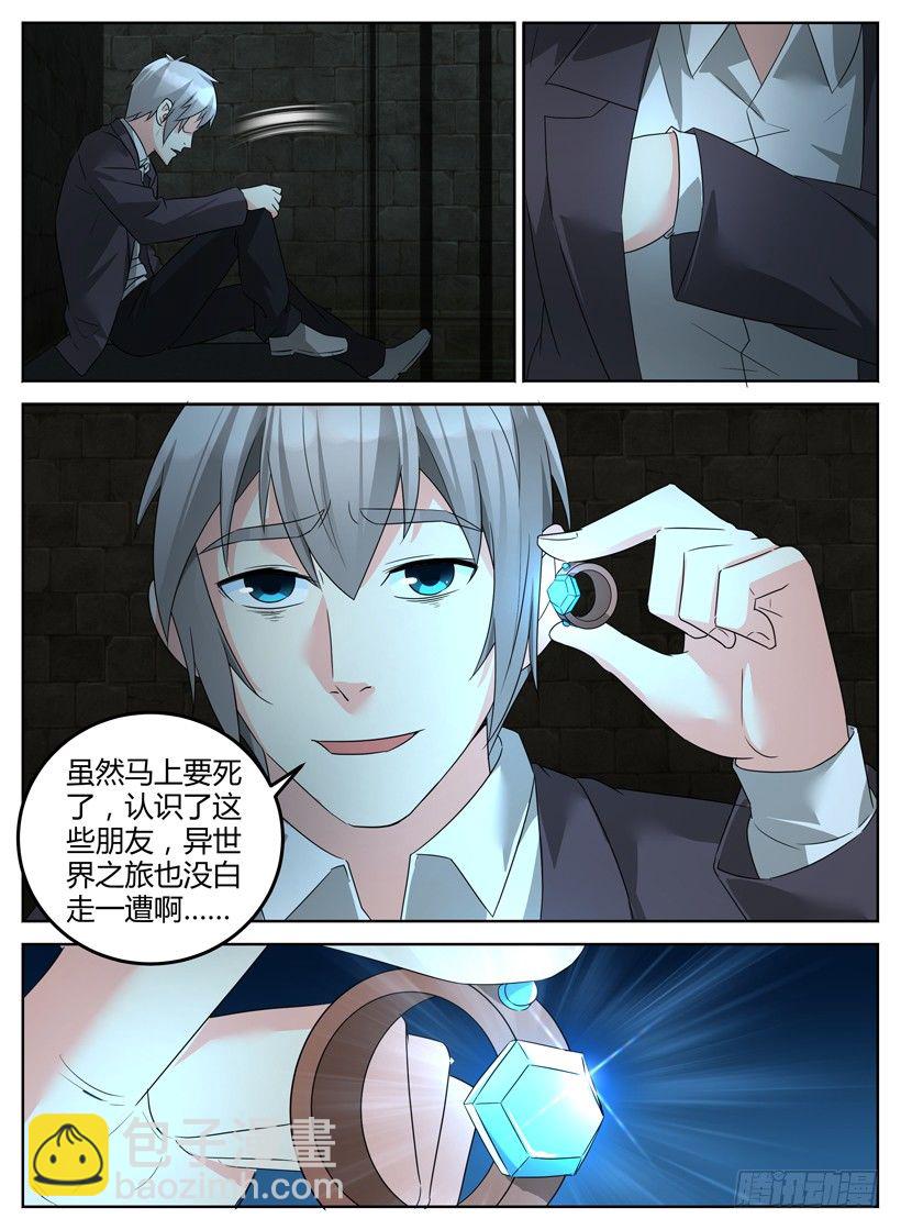 《异界行商法则》第十八回 最后的陪伴 第11页
