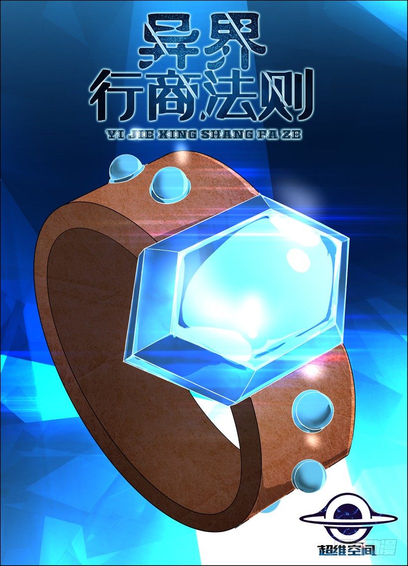 《异界行商法则》第十八回 最后的陪伴 第1页