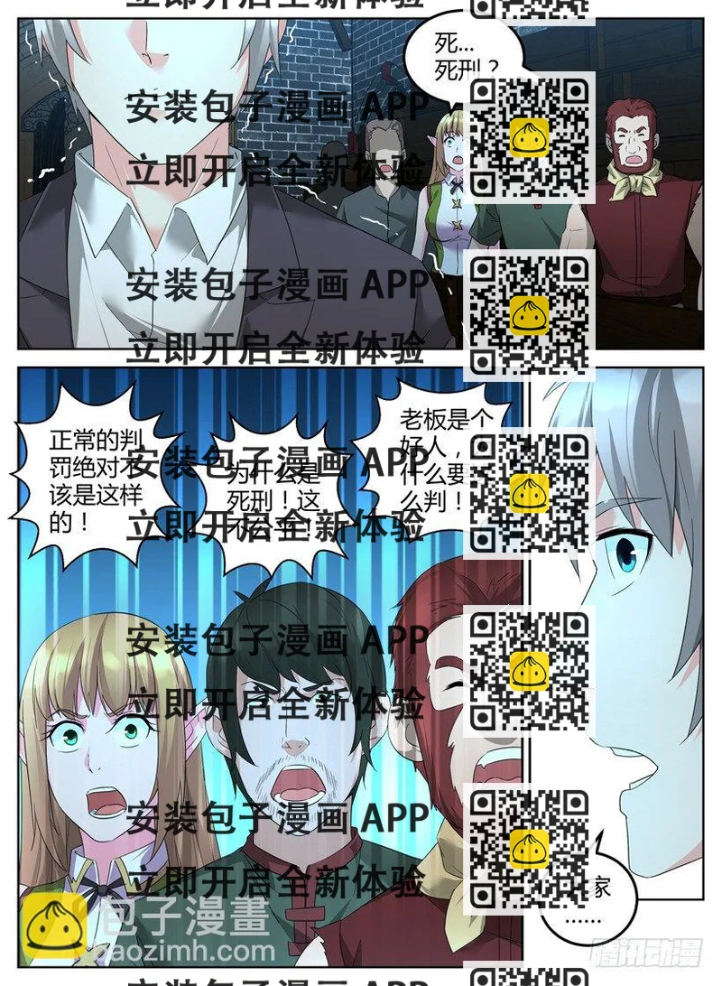 《异界行商法则》第十八回 最后的陪伴 第2页