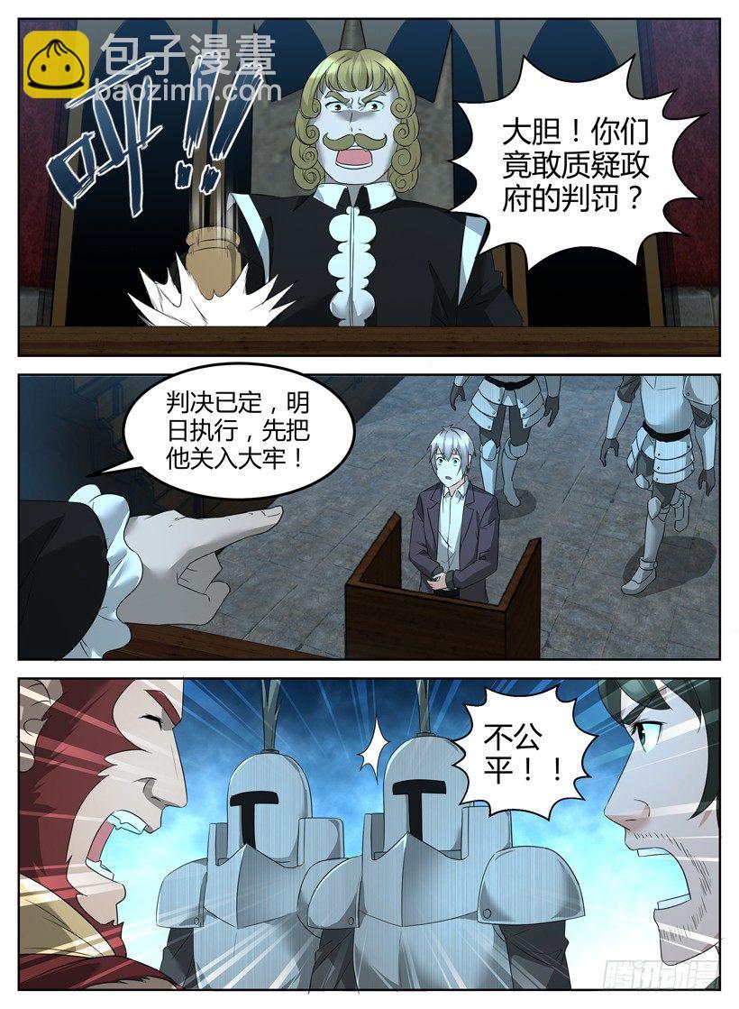 《异界行商法则》第十八回 最后的陪伴 第3页