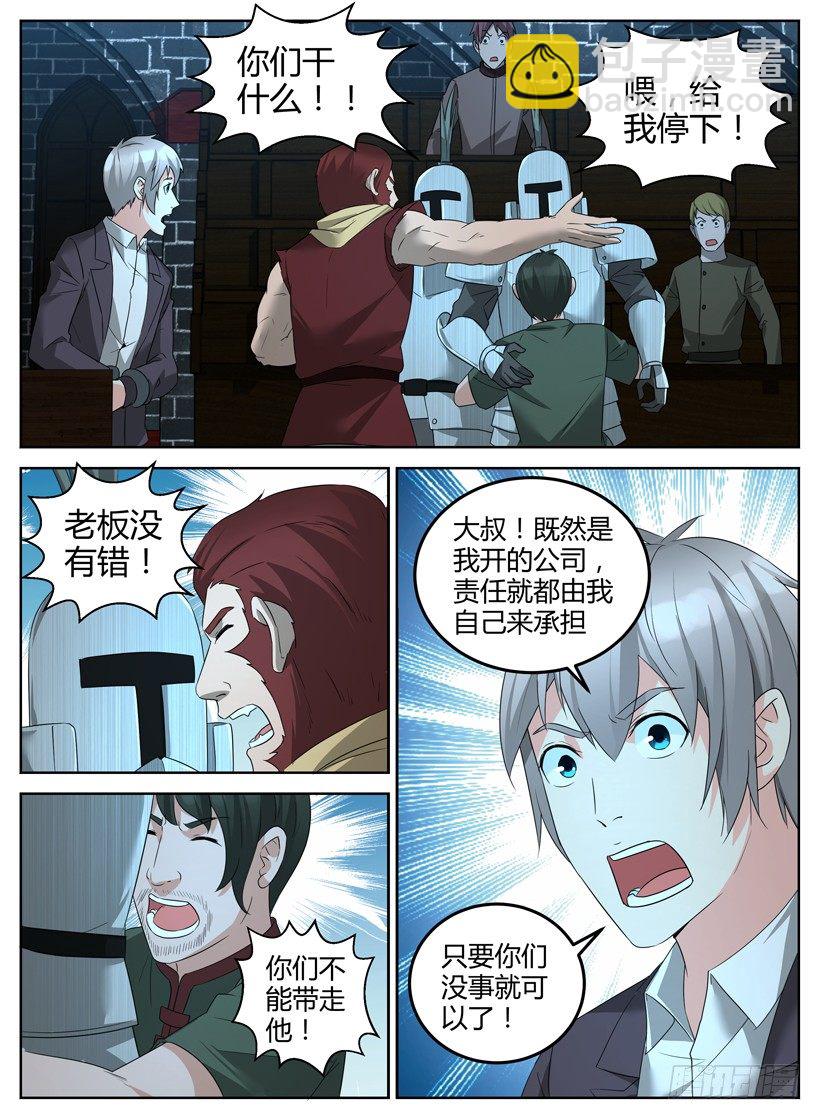 《异界行商法则》第十八回 最后的陪伴 第4页