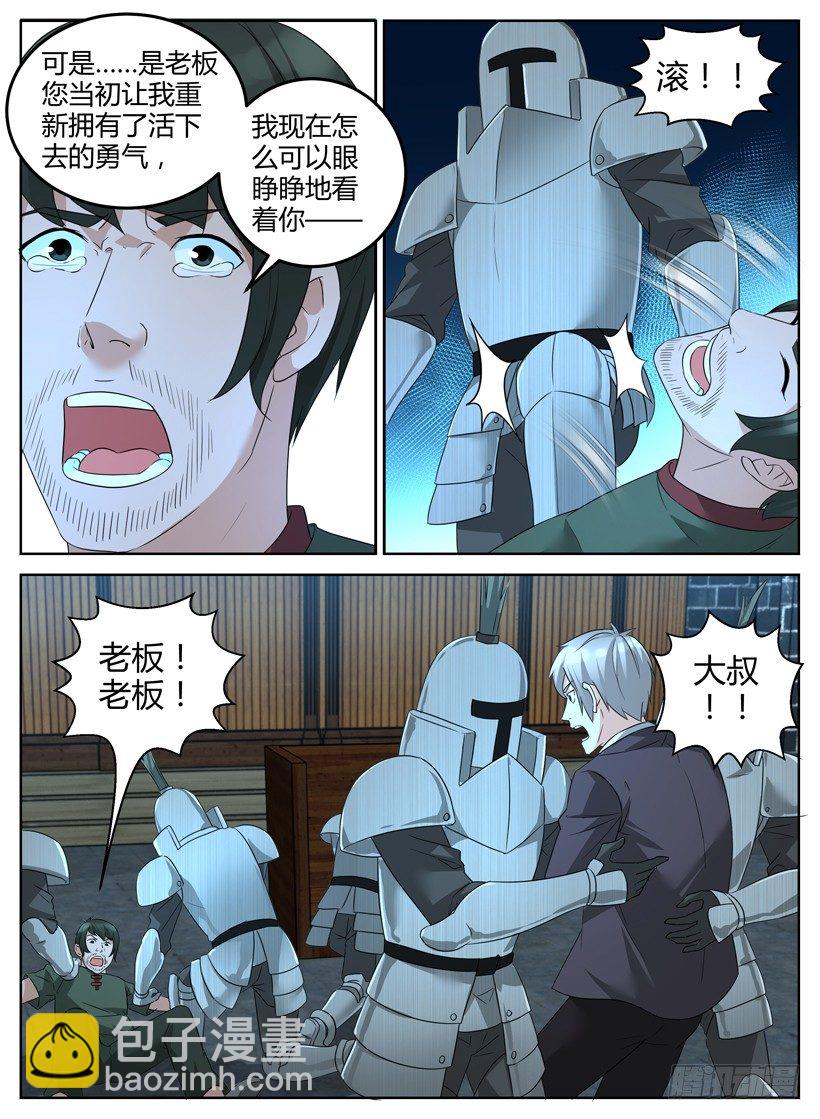 《异界行商法则》第十八回 最后的陪伴 第5页