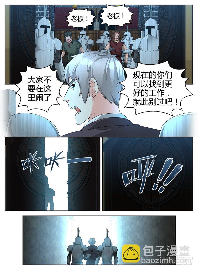 《异界行商法则》第十八回 最后的陪伴 第6页