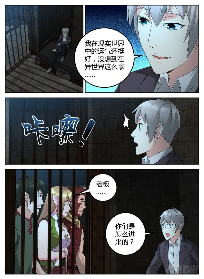 《异界行商法则》第十八回 最后的陪伴 第7页