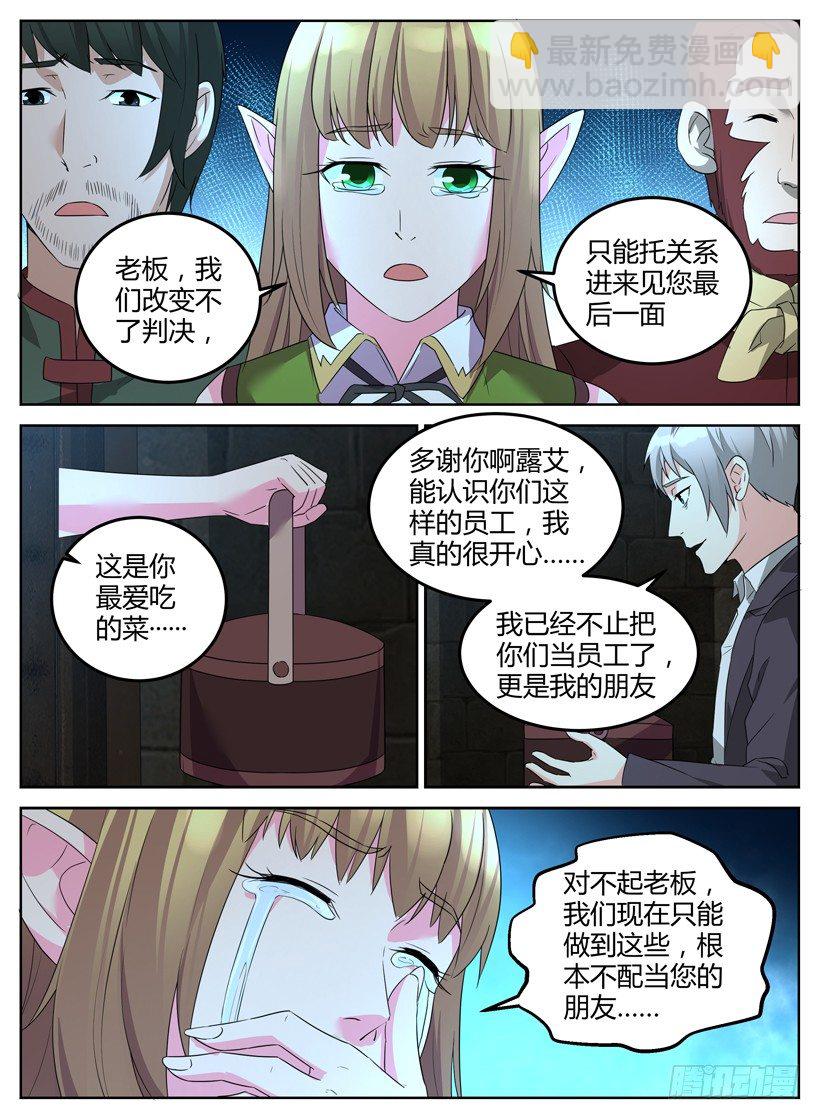 《异界行商法则》第十八回 最后的陪伴 第8页