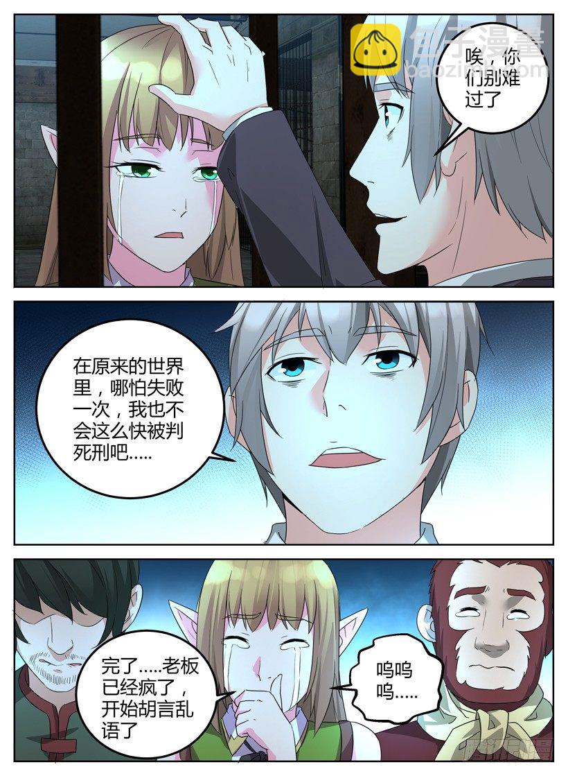 《异界行商法则》第十八回 最后的陪伴 第9页