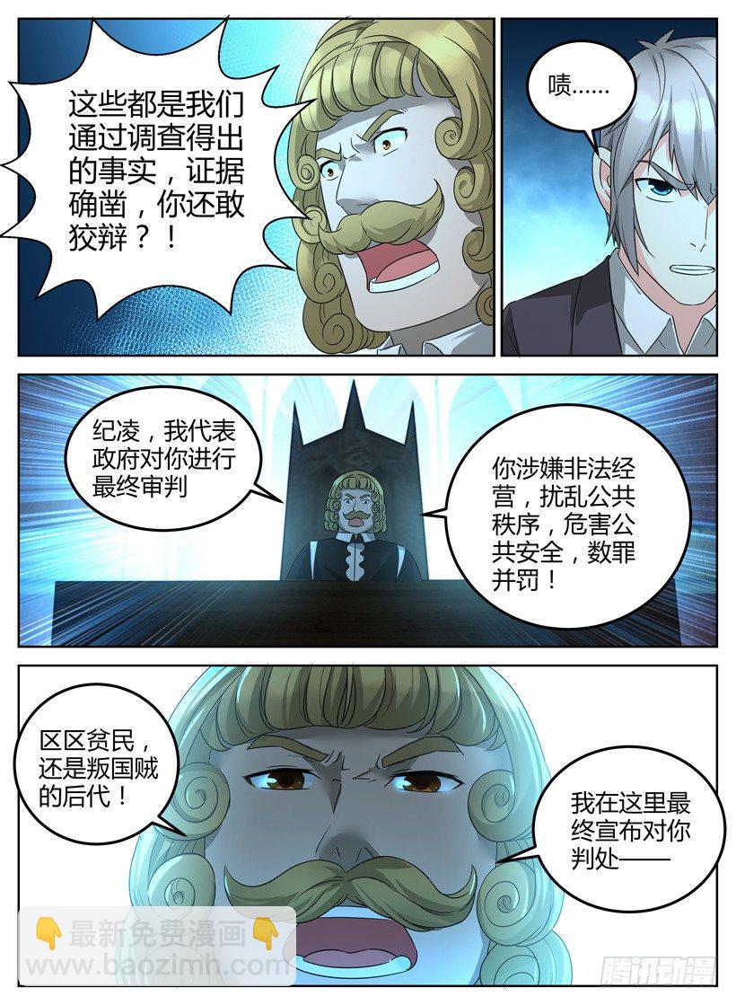 《异界行商法则》第十七回 定罪 第10页