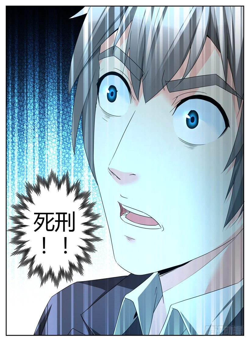 《异界行商法则》第十七回 定罪 第11页