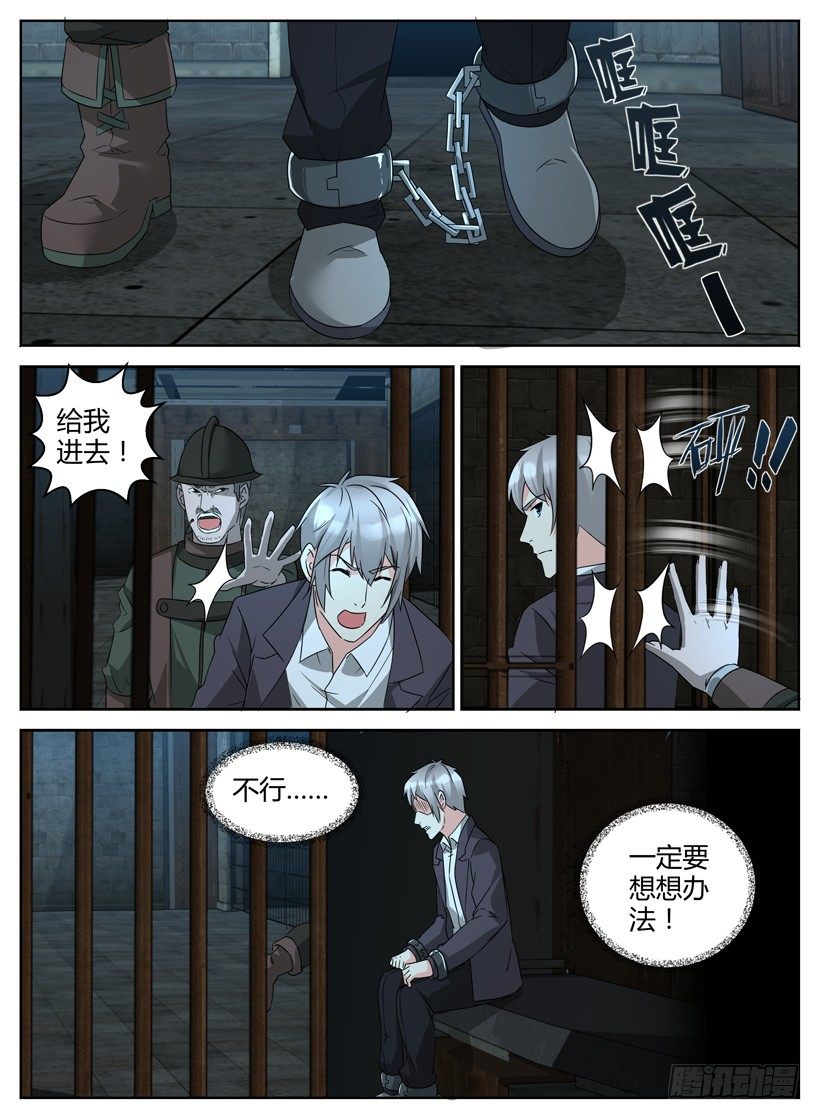 《异界行商法则》第十七回 定罪 第2页
