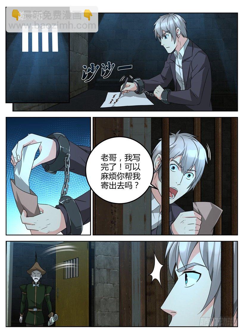 《异界行商法则》第十七回 定罪 第3页