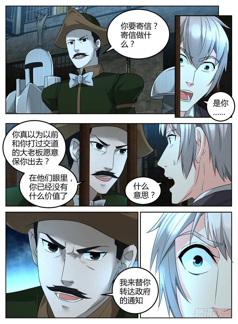 《异界行商法则》第十七回 定罪 第4页