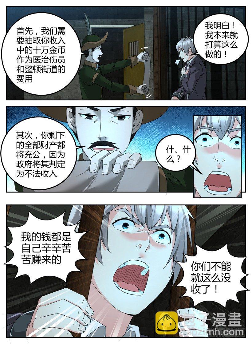 《异界行商法则》第十七回 定罪 第5页