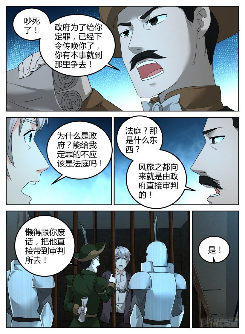 《异界行商法则》第十七回 定罪 第6页