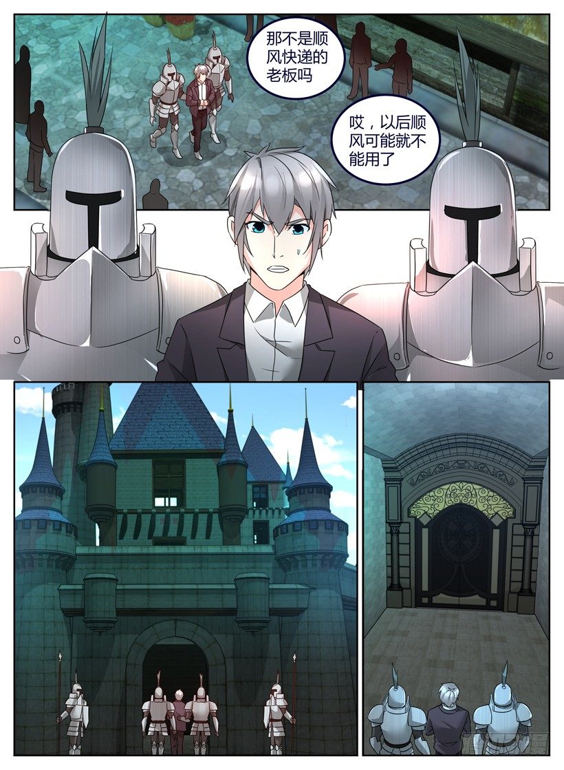 《异界行商法则》第十七回 定罪 第7页