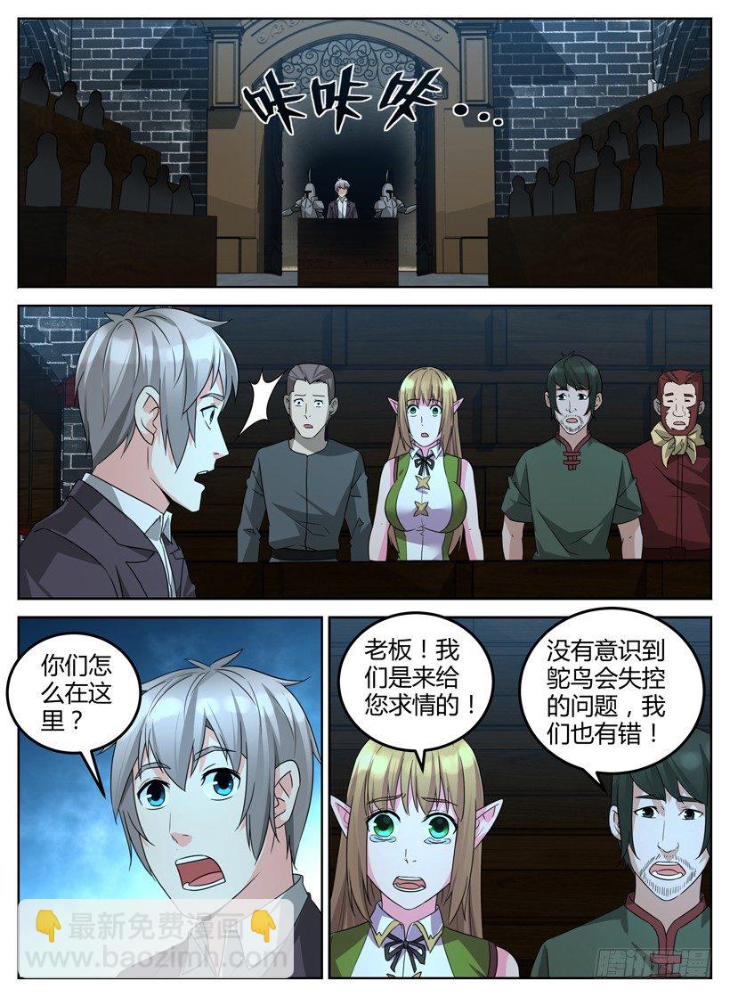 《异界行商法则》第十七回 定罪 第8页
