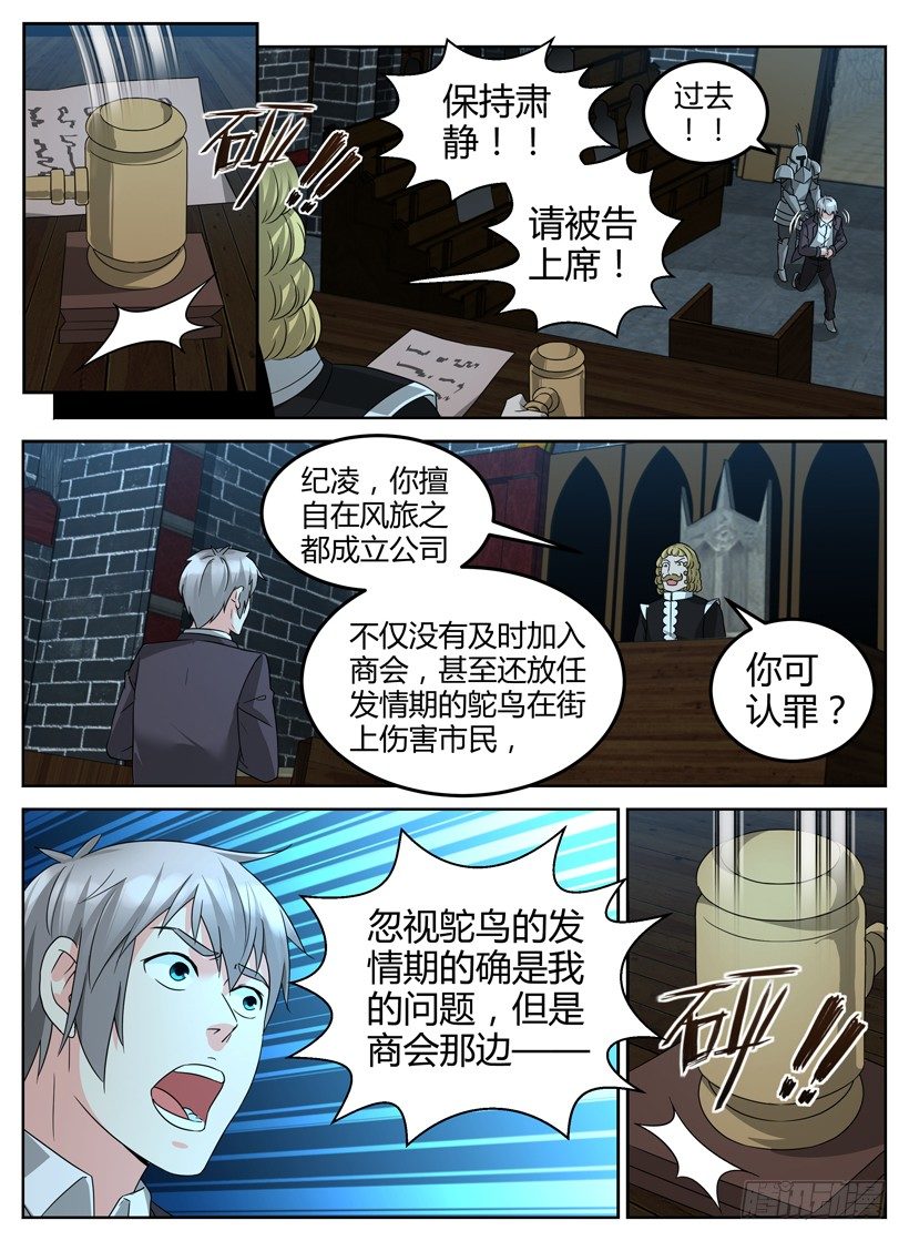 《异界行商法则》第十七回 定罪 第9页
