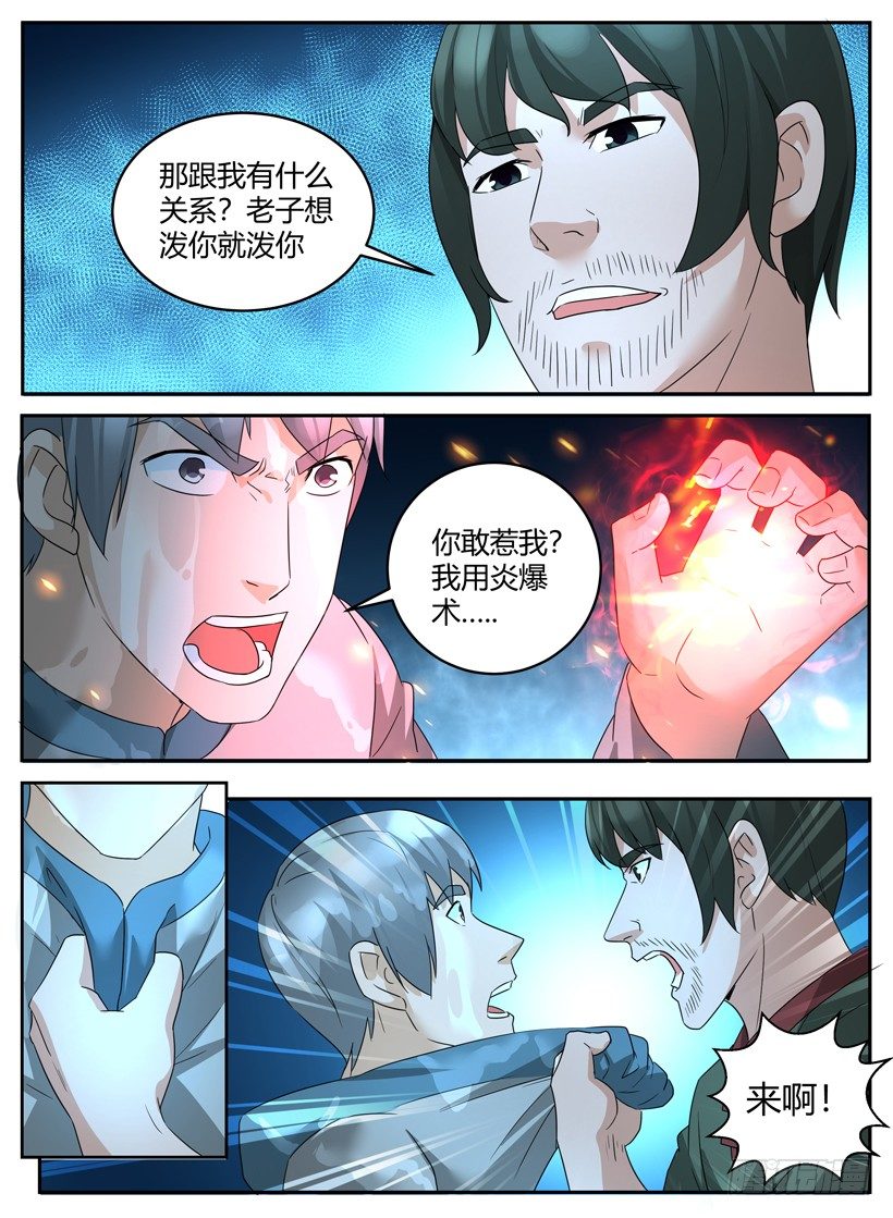 《异界行商法则》第十九回 劫狱 第10页