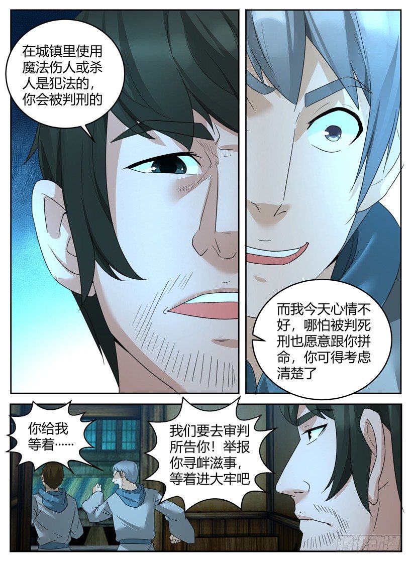 《异界行商法则》第十九回 劫狱 第11页