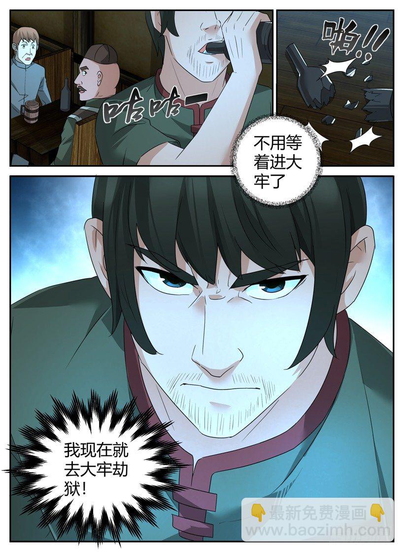 《异界行商法则》第十九回 劫狱 第12页