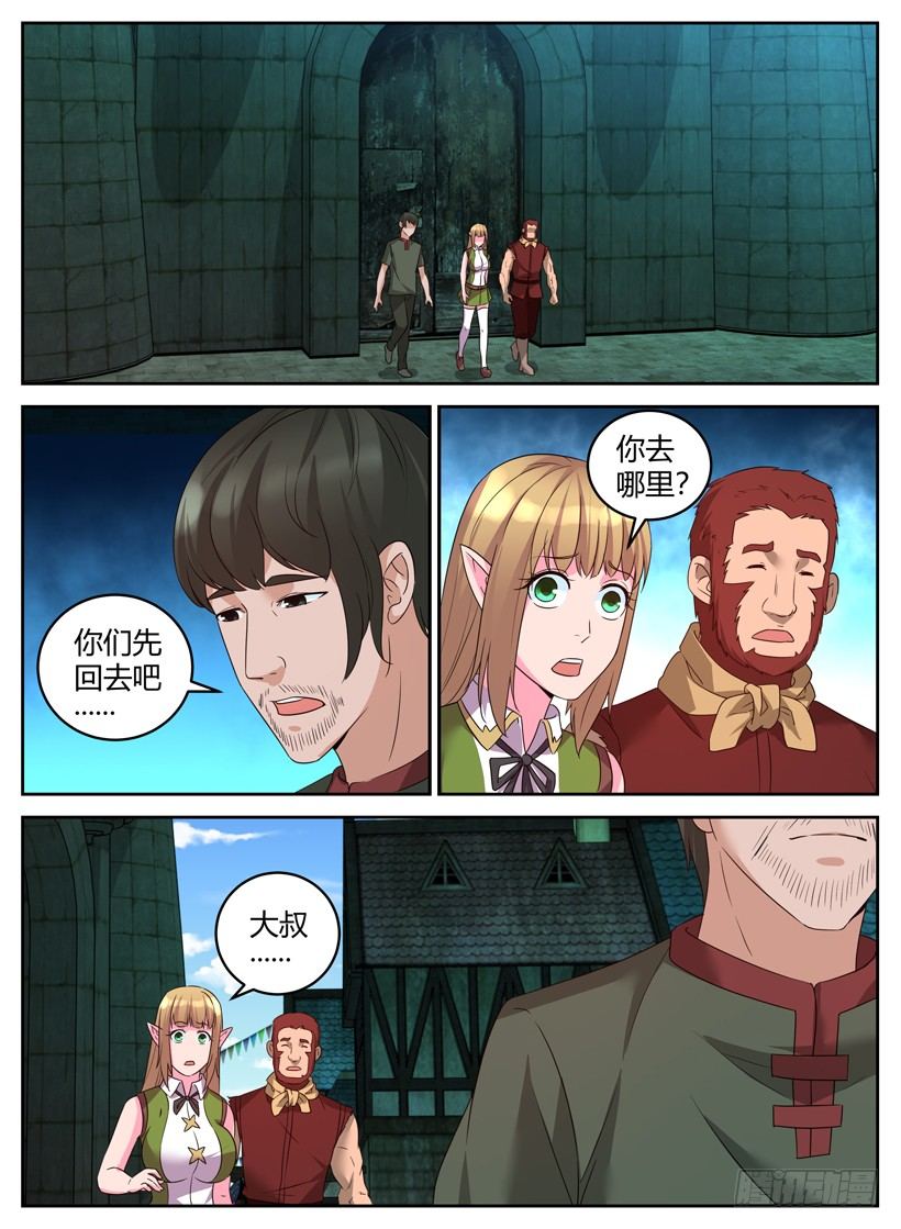 《异界行商法则》第十九回 劫狱 第2页